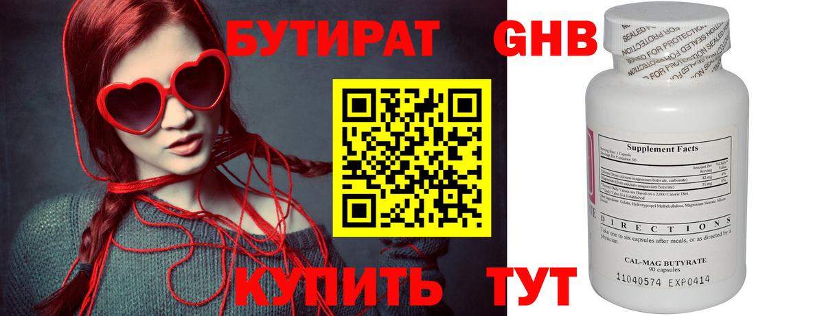 Бутират  Вход с VPN  Бузулук  БУТИРАТ оксибутират 