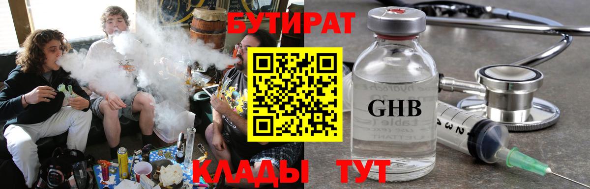 Бутират BDO Бузулук