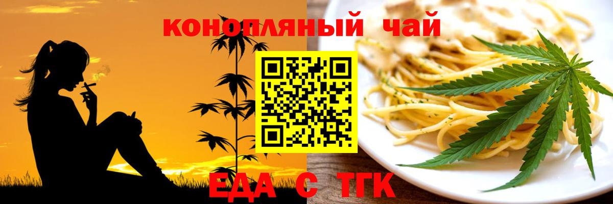 Еда ТГК конопля  Вход с VPN  Бузулук 