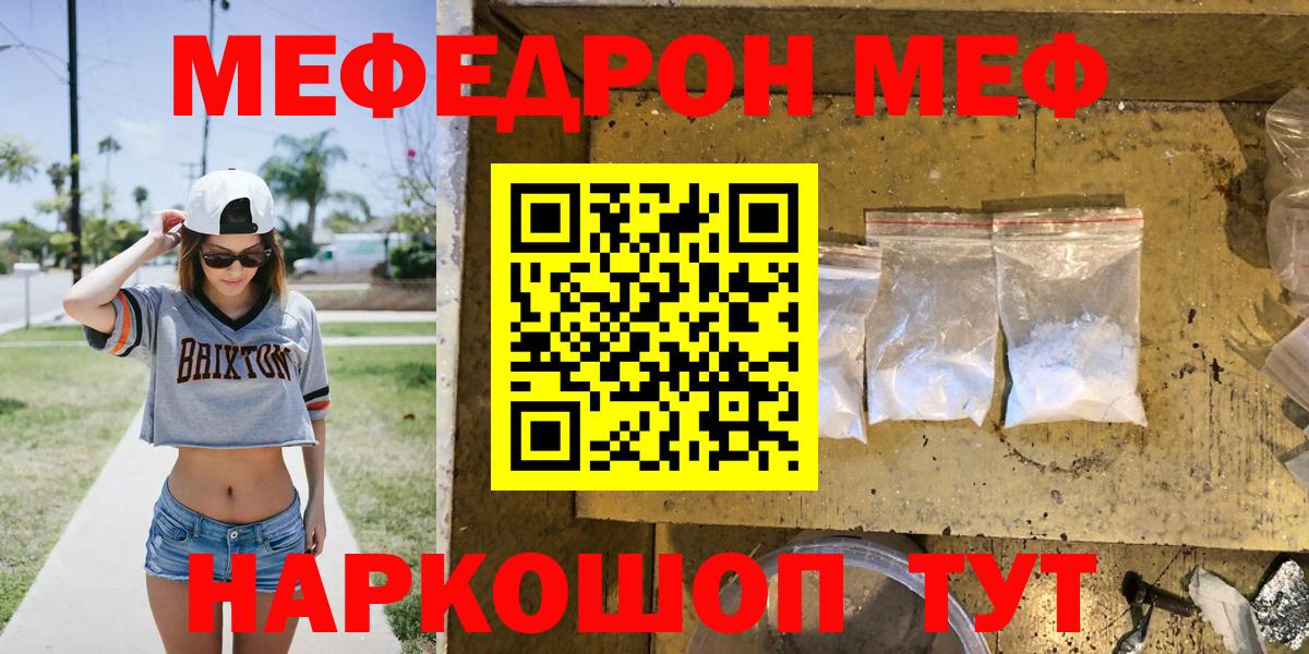 Мефедрон кристаллы Бузулук