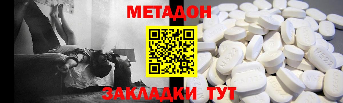 Метадон кристалл Бузулук