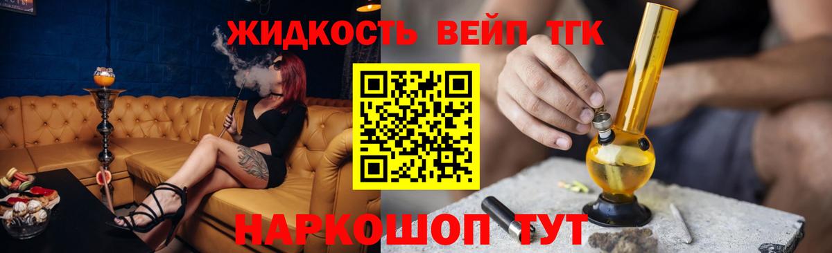 ТГК жижа  Вход с VPN  Дистиллят ТГК THC oil  Бузулук 